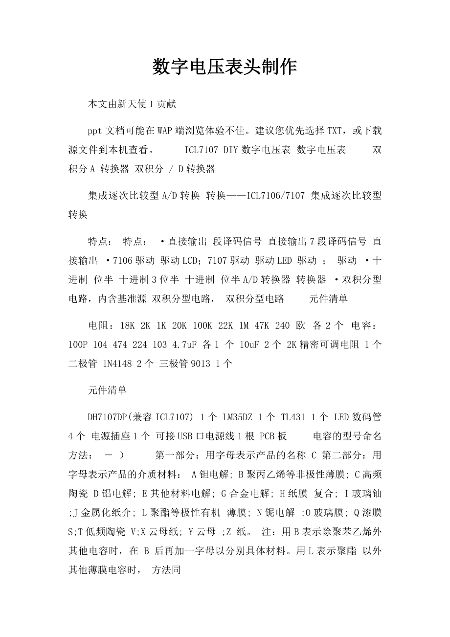 数字电压表头制作.docx_第1页