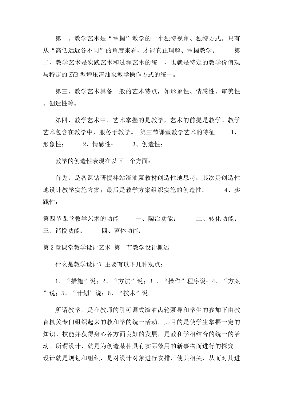 教师备课上课重要资料《新课程实用课堂教学艺术》提纲.docx_第2页