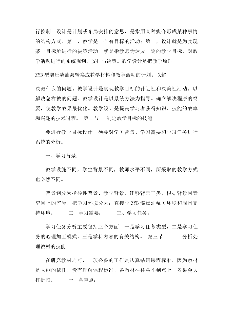 教师备课上课重要资料《新课程实用课堂教学艺术》提纲.docx_第3页