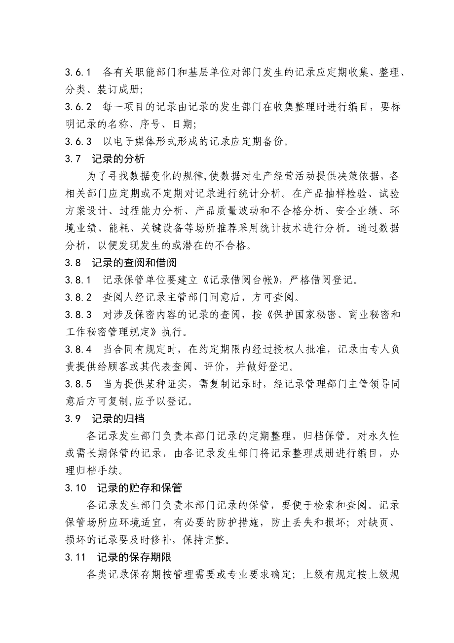 中石化沧州分公司企业标准记录控制.doc_第3页