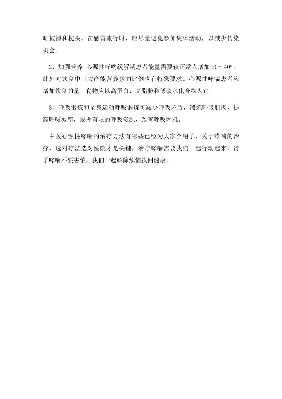 心源性哮喘的治疗方法有哪些.docx_第2页