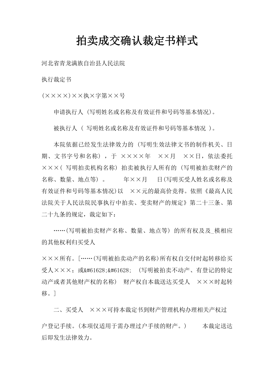 拍卖成交确认裁定书样式.docx_第1页