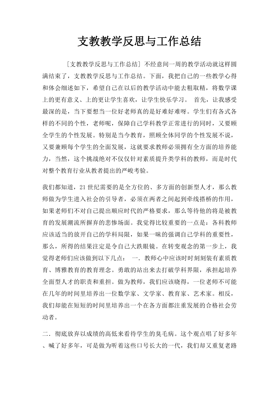 支教教学反思与工作总结.docx_第1页