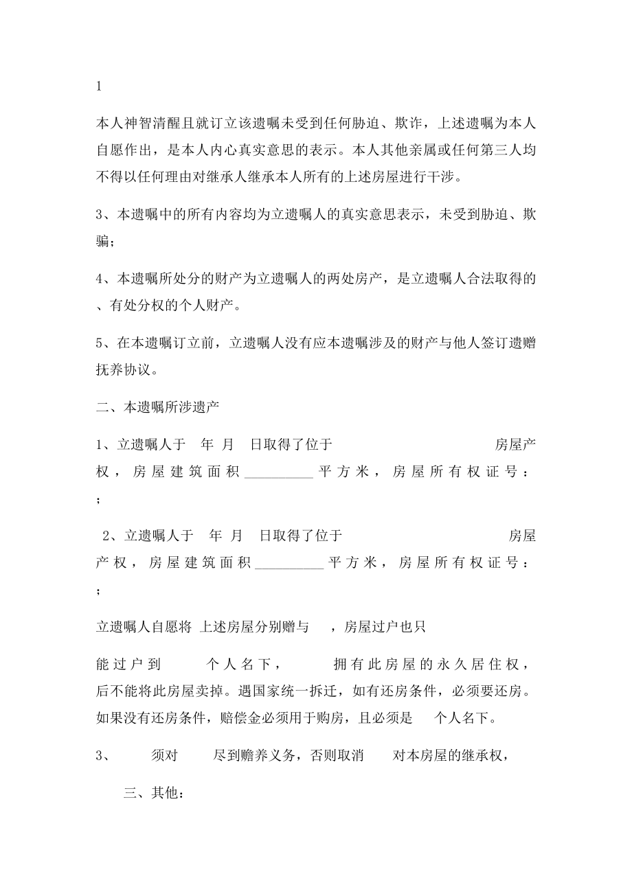 房产遗嘱范本(2).docx_第2页