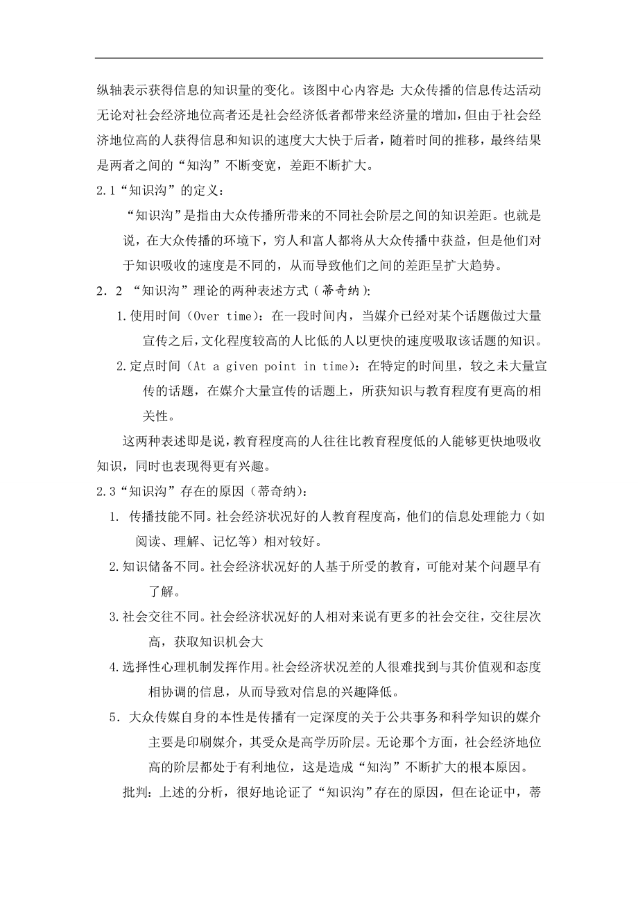 中国传媒大学新闻传播研辅导班知沟理论文稿.doc_第3页