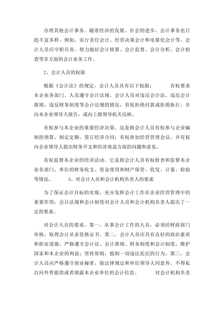 对会计人员的要求.docx_第2页