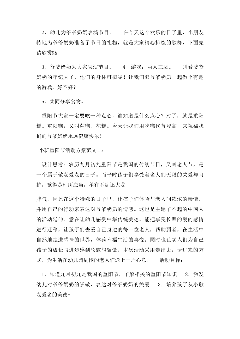 小班重阳节活动方案(1).docx_第2页