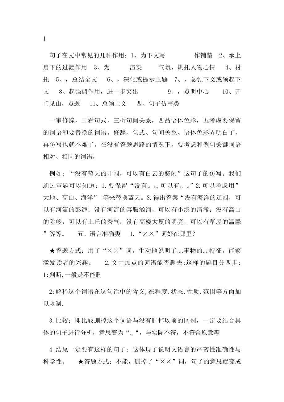 小升初语文考点答题技巧汇编.docx_第2页