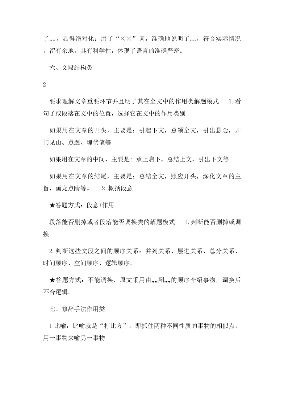 小升初语文考点答题技巧汇编.docx_第3页