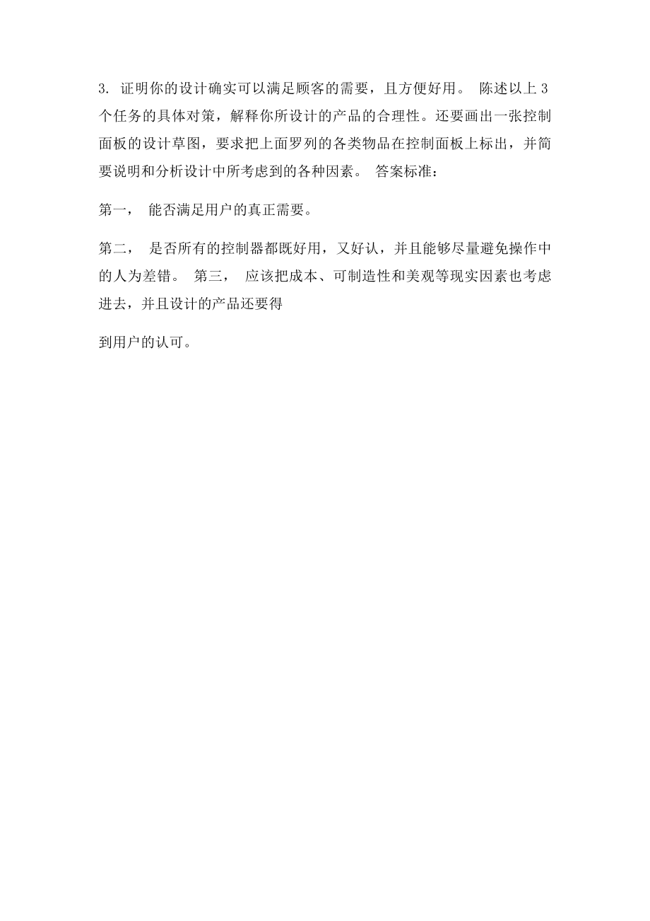 日常生活中的设计问题.docx_第2页