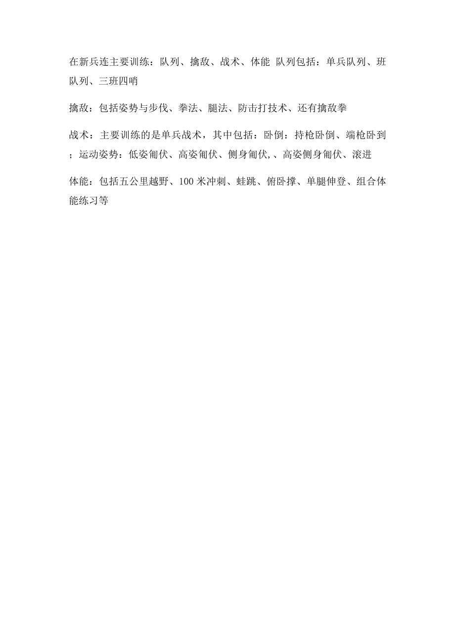 新兵训练.docx_第3页