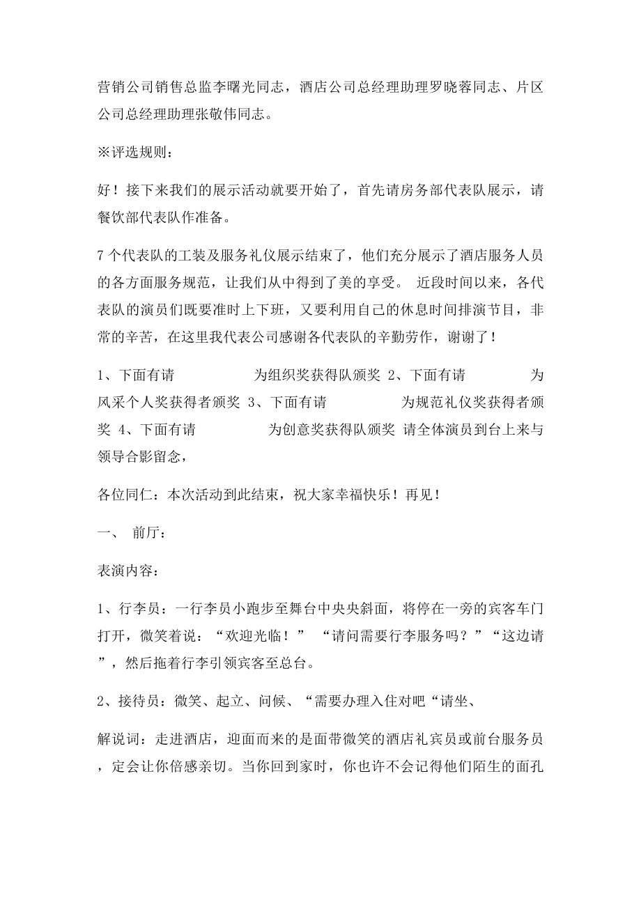 工装礼仪展示主持词.docx_第2页