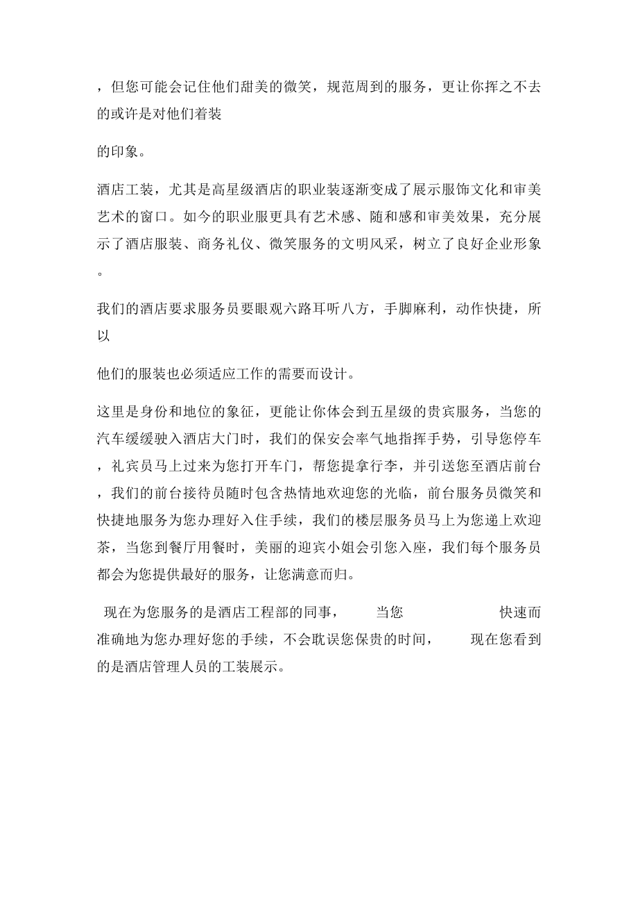 工装礼仪展示主持词.docx_第3页