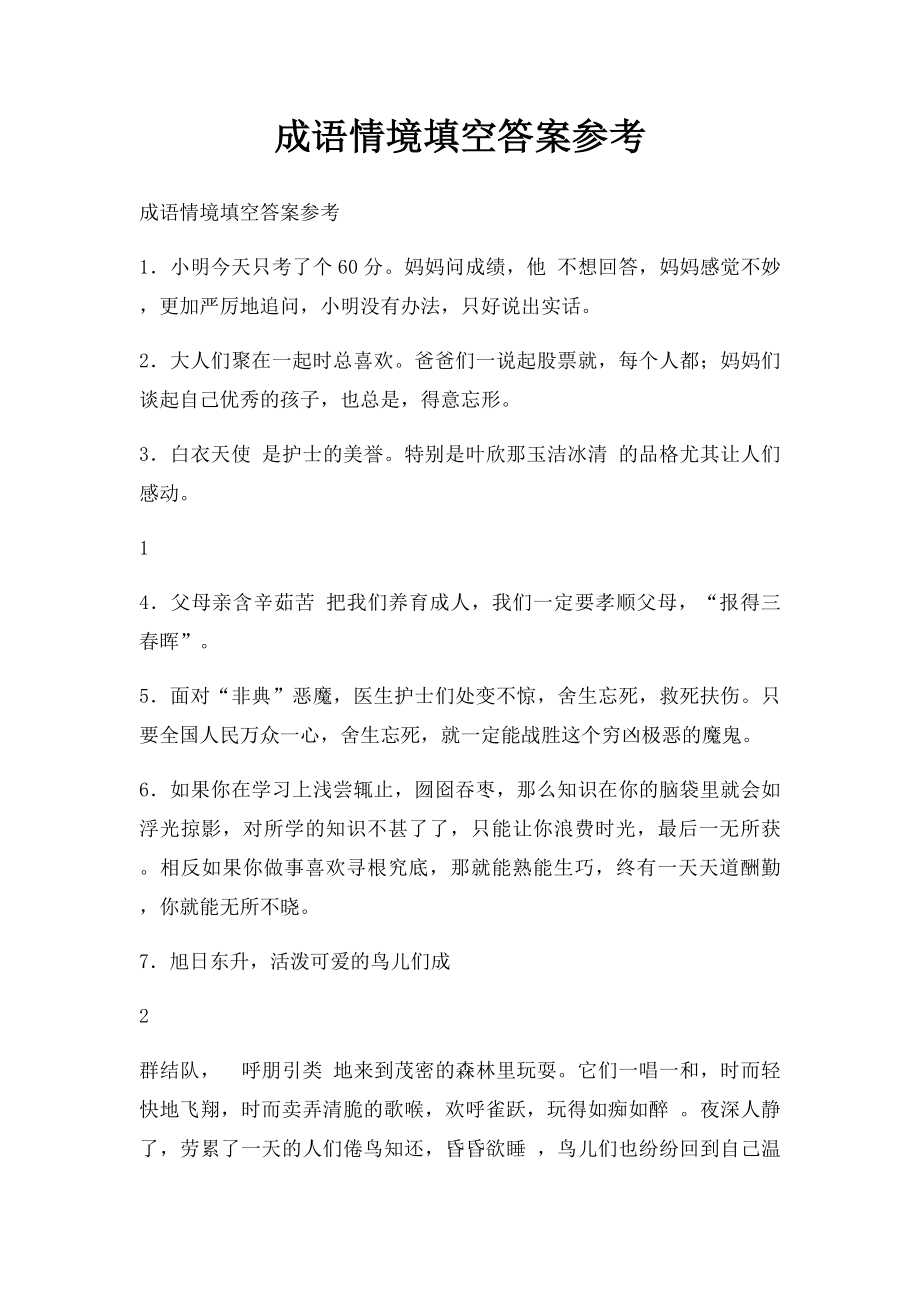 成语情境填空答案参考(1).docx_第1页