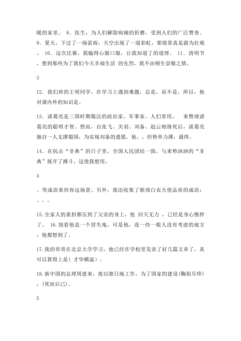 成语情境填空答案参考(1).docx_第2页