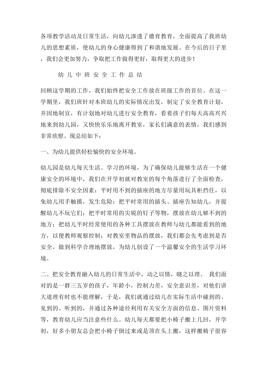 小班德育工作总结.docx_第2页