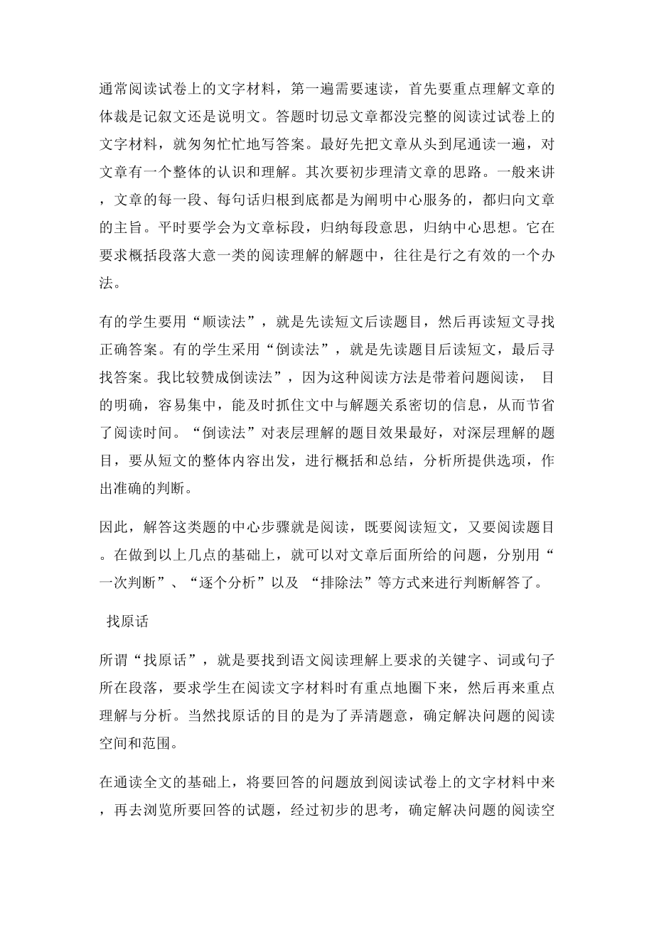 小学语文阅读理解答题技巧(1).docx_第2页