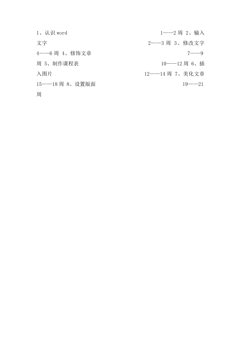 小学信息技术四年级下册教学计划(1).docx_第3页