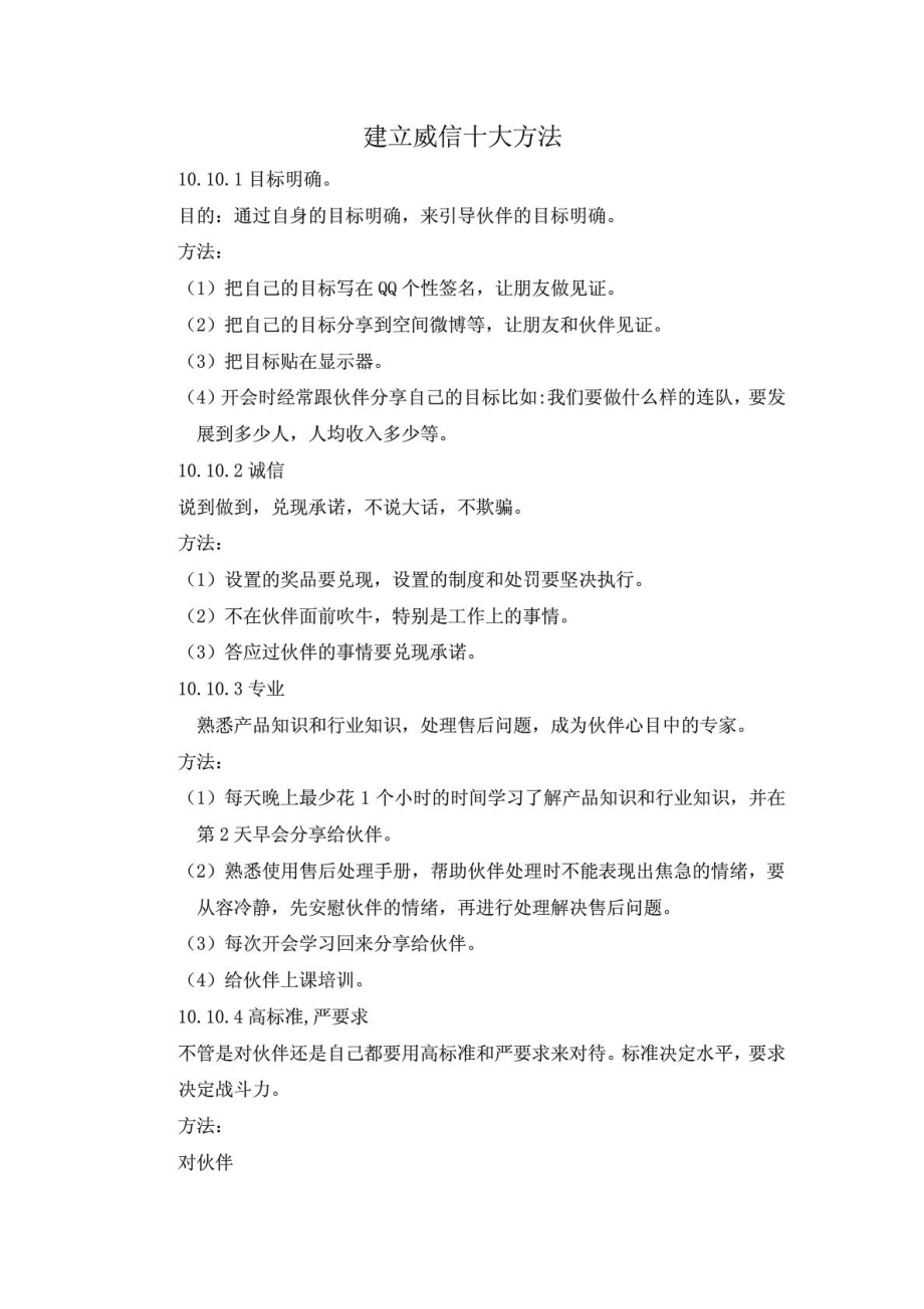 建立威信十大方法.doc_第1页