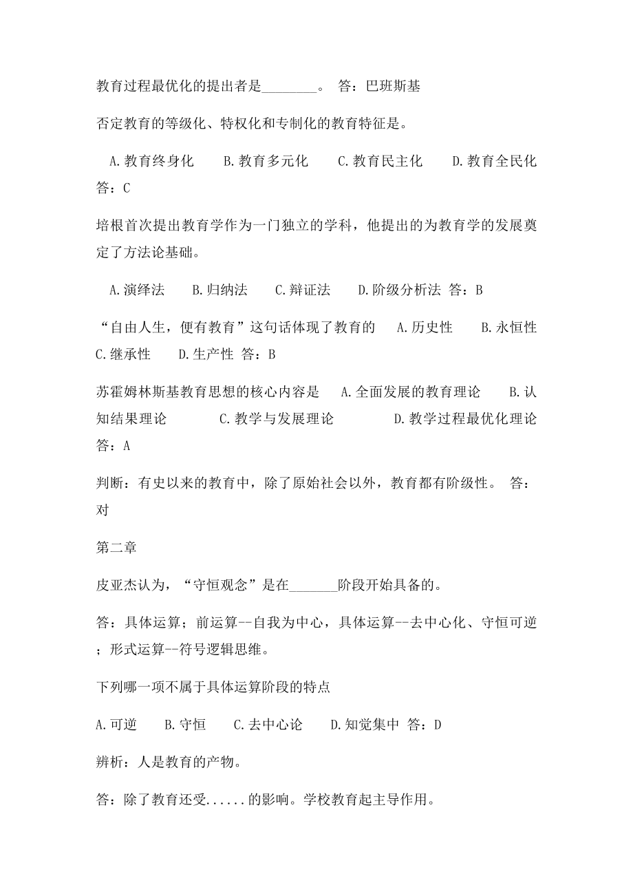 教师招聘经典题.docx_第2页