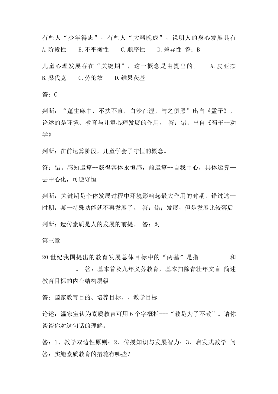 教师招聘经典题.docx_第3页