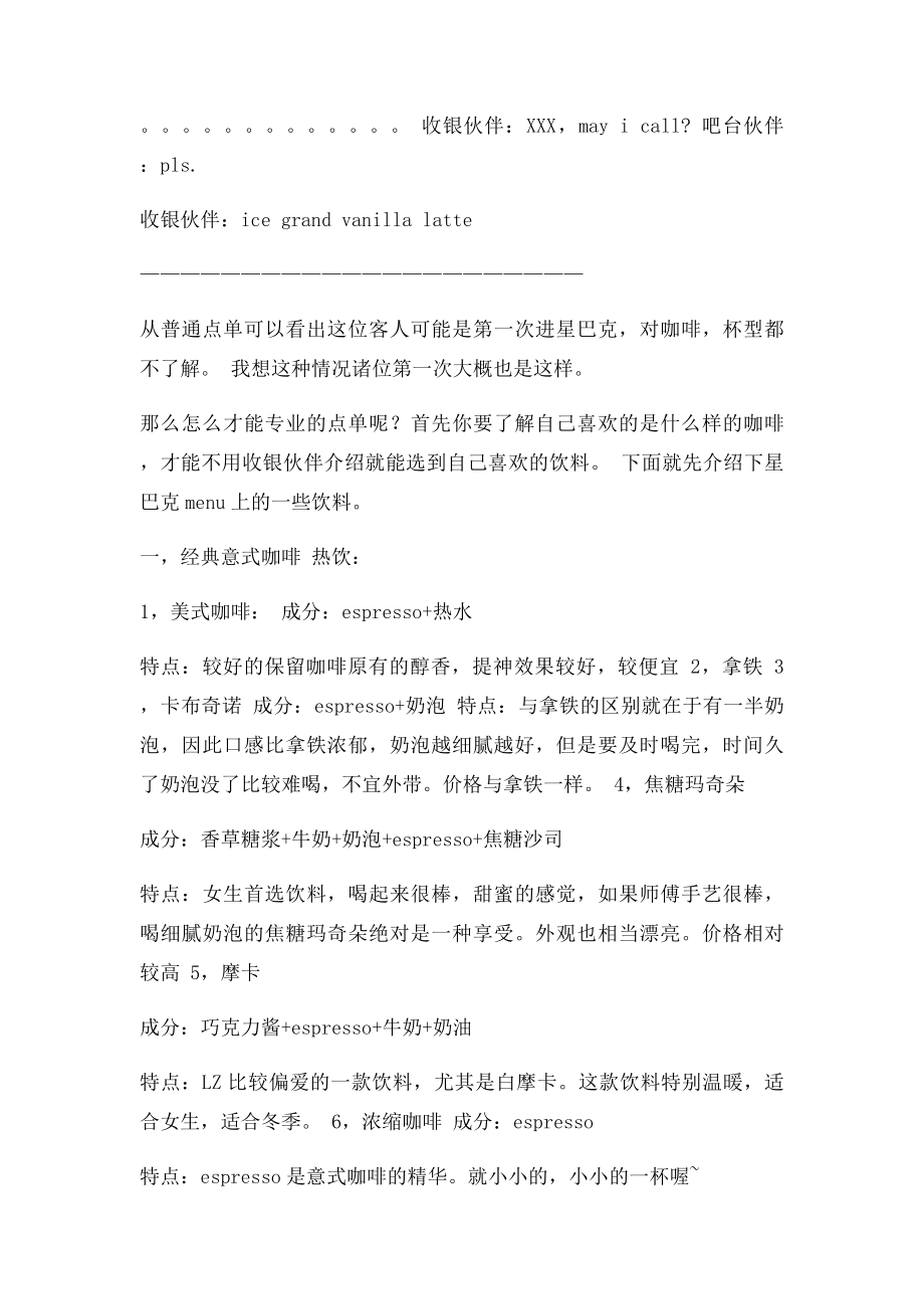 教你怎么在星巴克装资深,不是装B!正确点单,还能省钱.docx_第2页