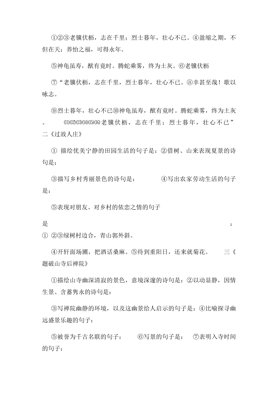 新人教七年级语文上册课外古诗词复习材料.docx_第2页