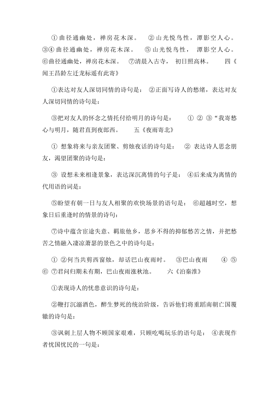 新人教七年级语文上册课外古诗词复习材料.docx_第3页