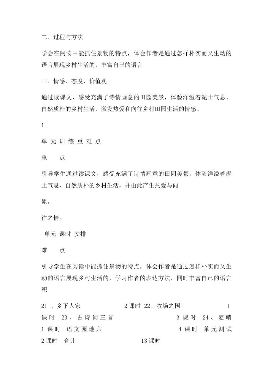 新人教四年级语文下册第六单元教案.docx_第2页