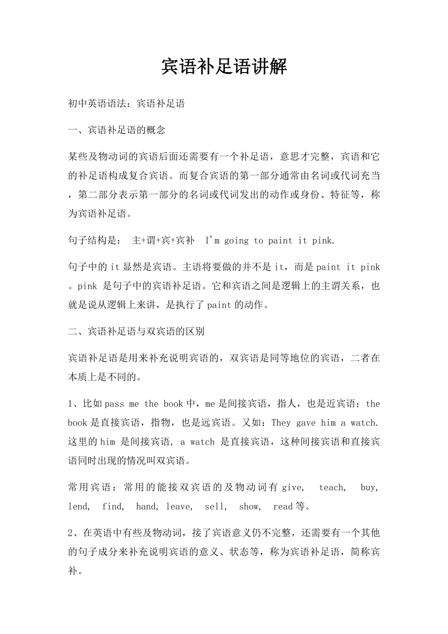 宾语补足语讲解.docx_第1页