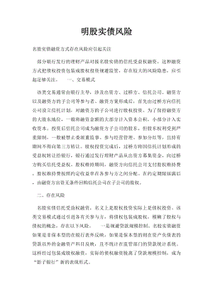 明股实债风险.docx