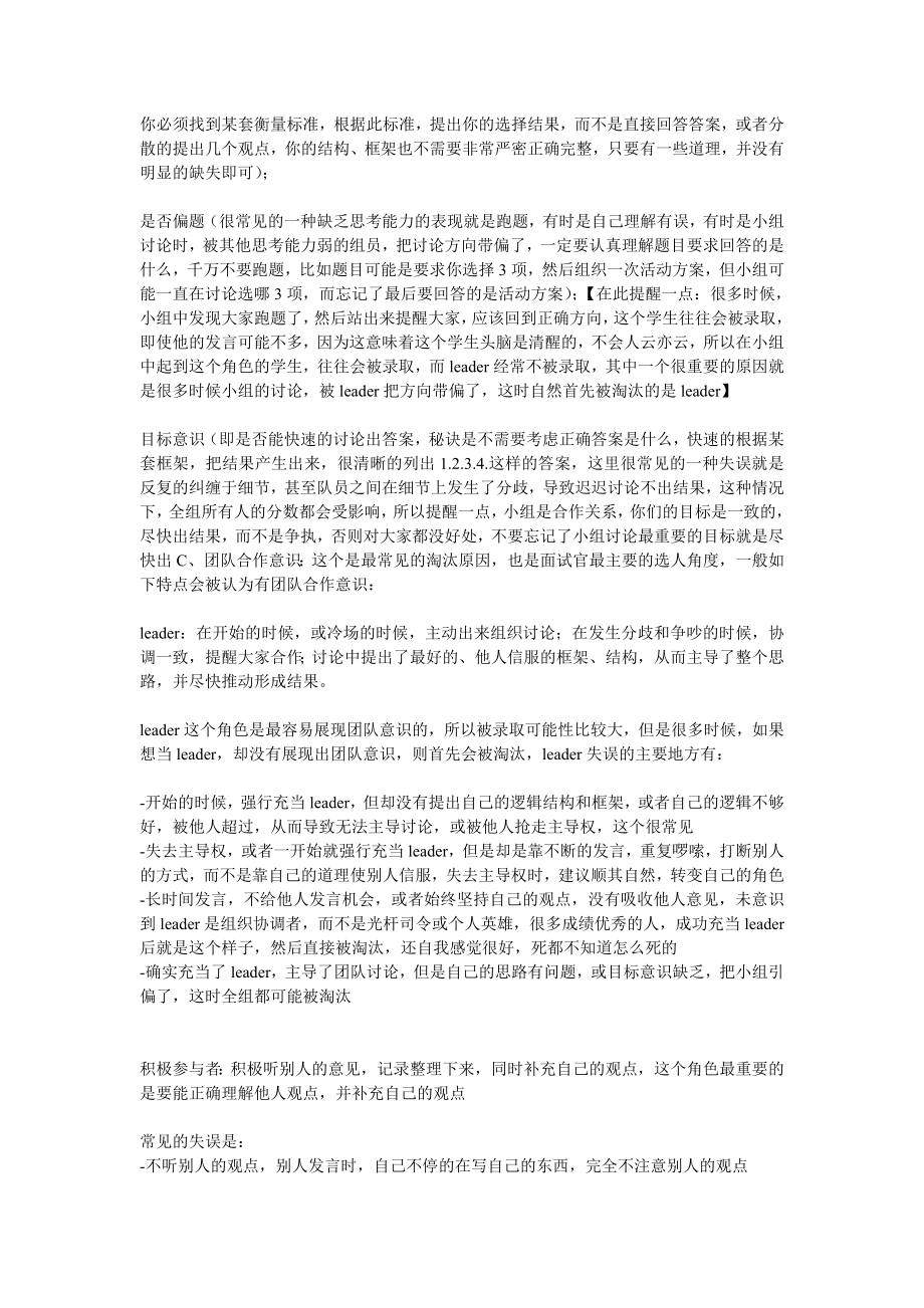 西南财经大学 自主招生考试的笔试及面试(技巧回忆).doc_第3页