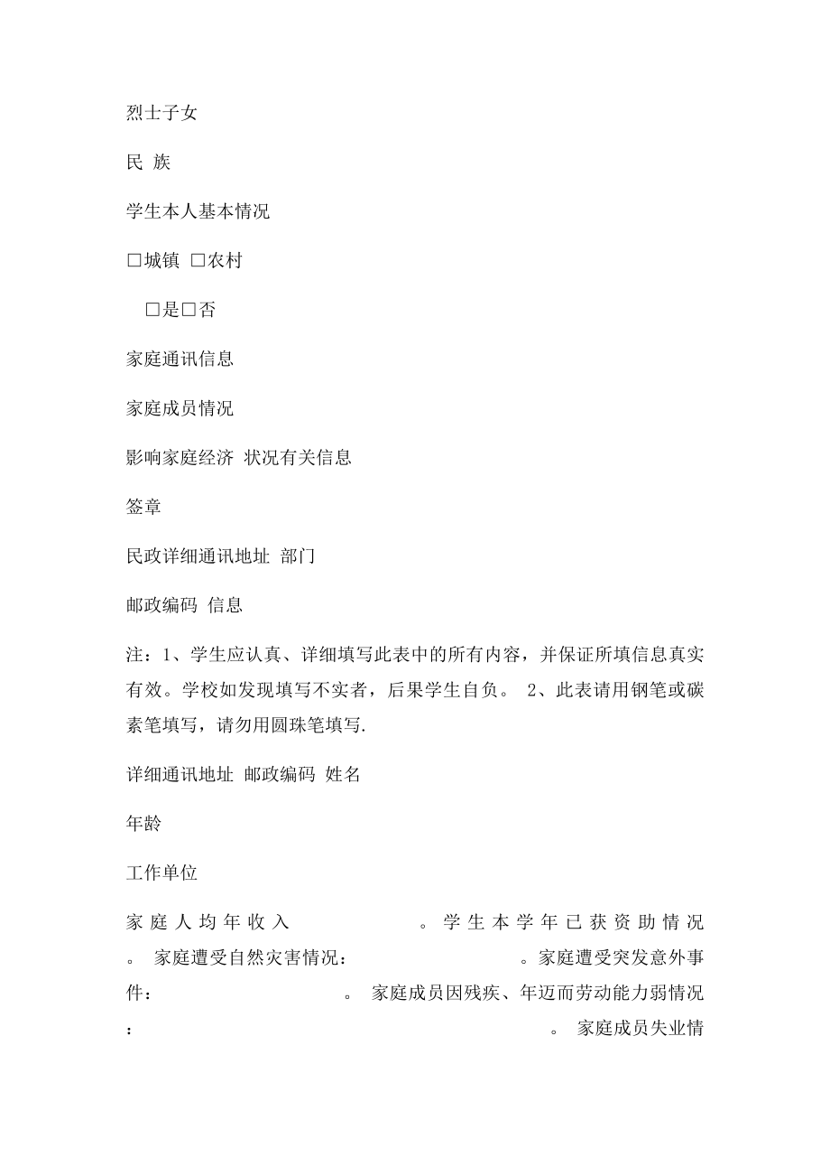 家庭经济困难学生相关证明材料.docx_第2页