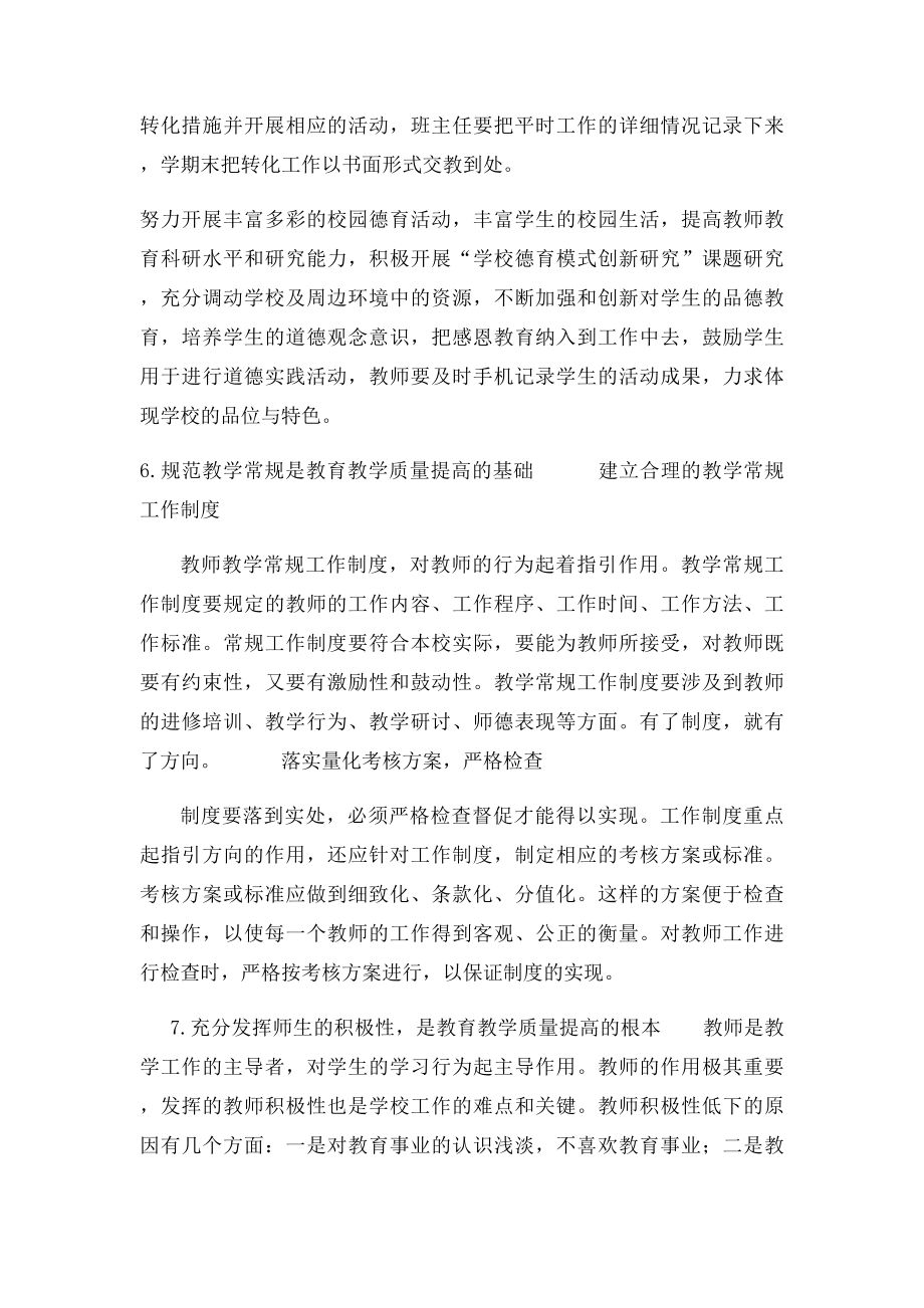 学校提高教学质量计划.docx_第3页