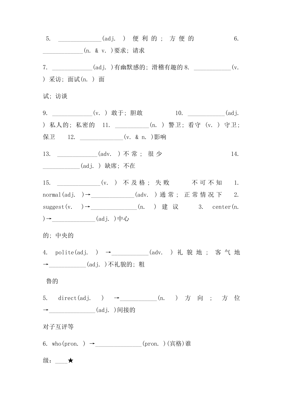 广东省河源市中国教育学会中英文实验学校届中考英语 九级 Units词汇复习导学案课件.docx_第2页