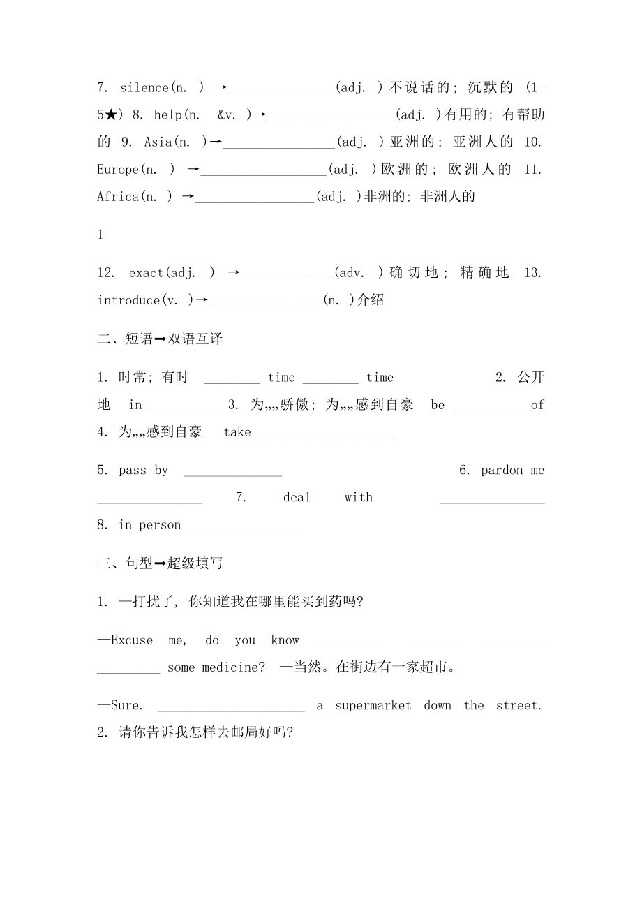 广东省河源市中国教育学会中英文实验学校届中考英语 九级 Units词汇复习导学案课件.docx_第3页