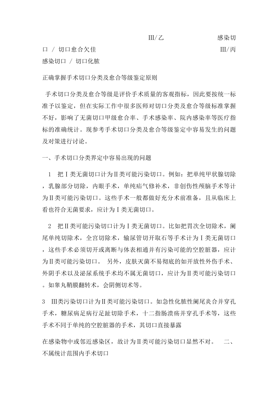 手术切口分类及愈合等级.docx_第2页