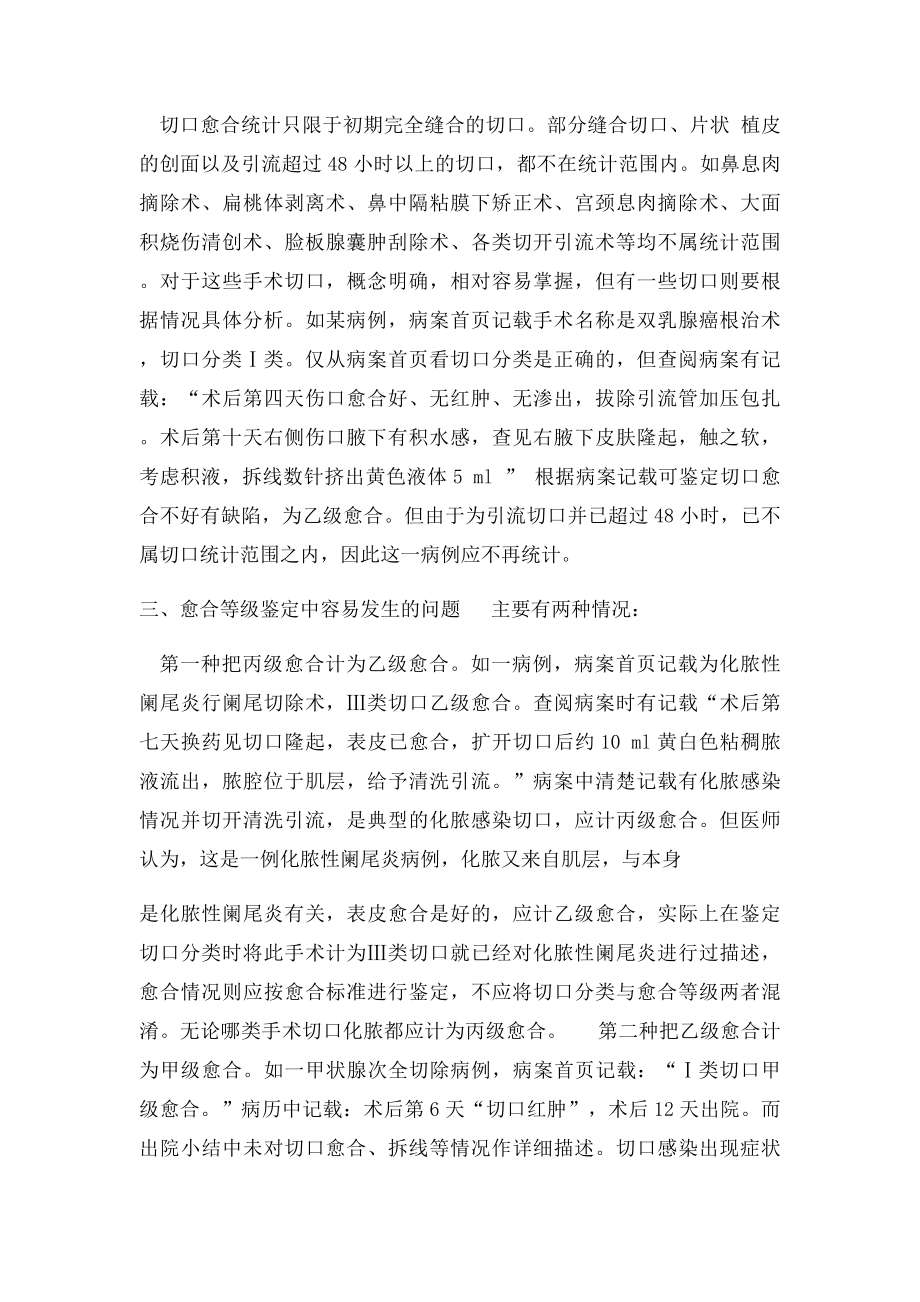 手术切口分类及愈合等级.docx_第3页