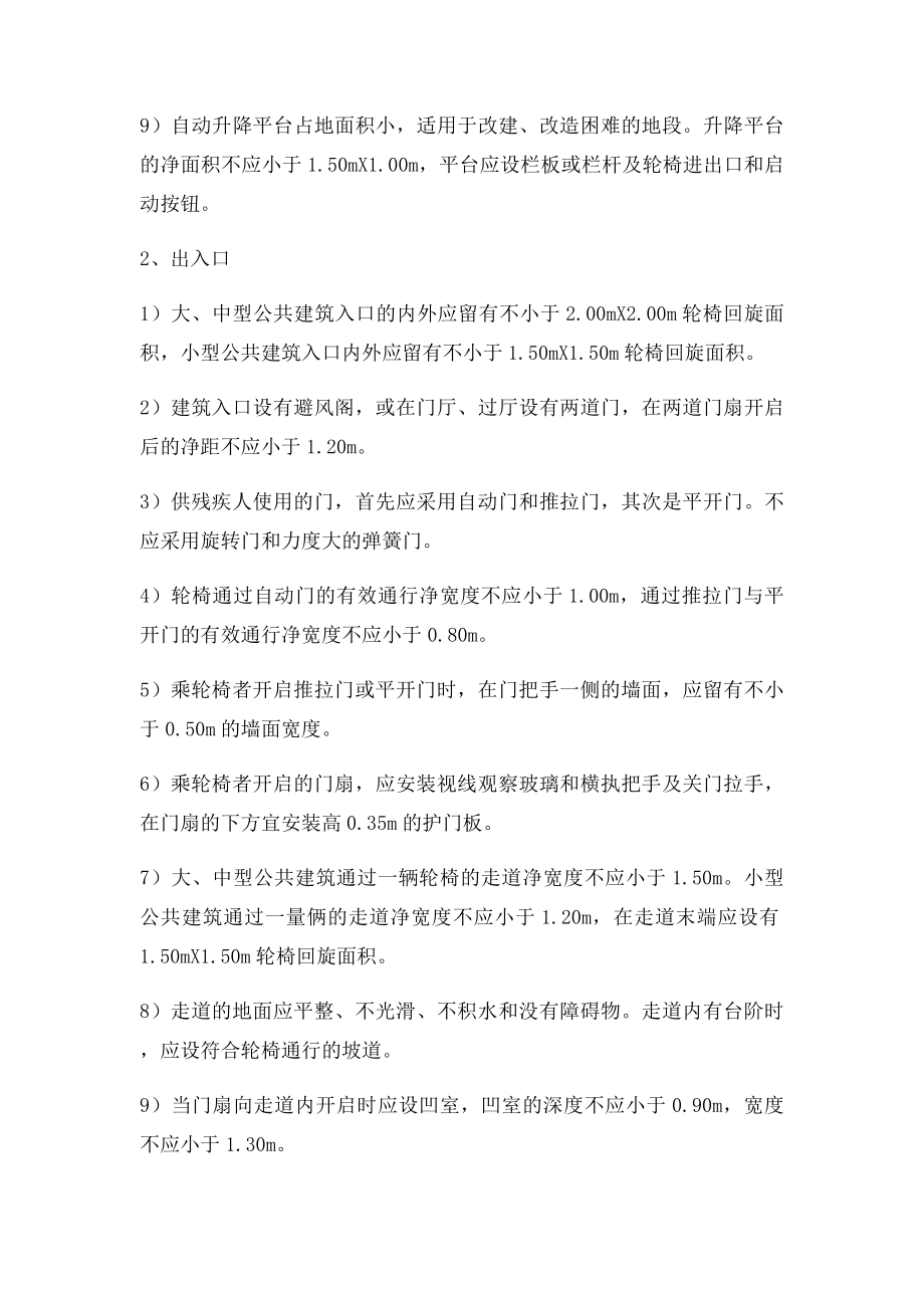 无障碍通道设计规范.docx_第2页