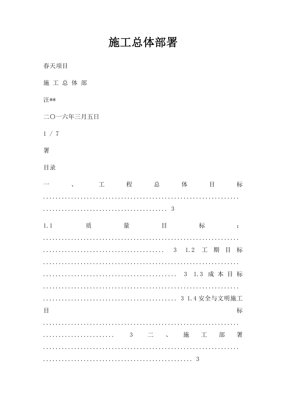 施工总体部署(1).docx_第1页