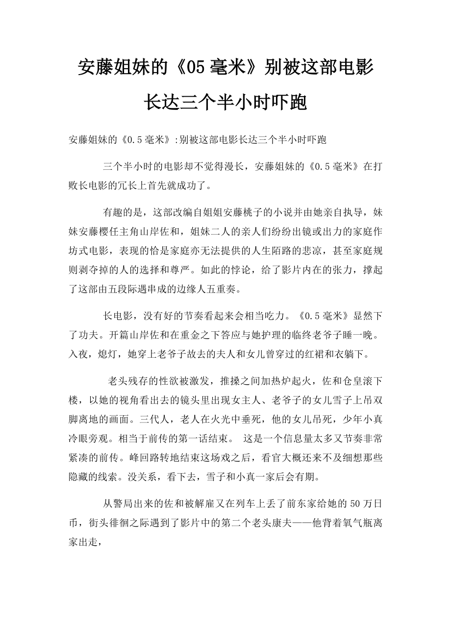 安藤姐妹的《05毫米》别被这部电影长达三个半小时吓跑.docx_第1页