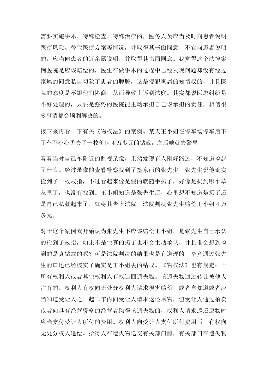 常用法律案例分析感受.docx_第2页