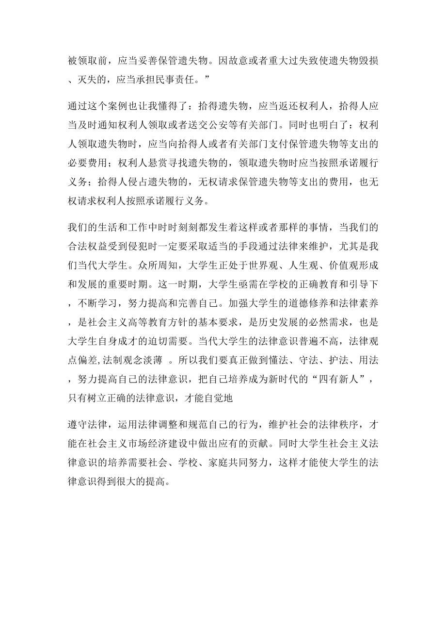 常用法律案例分析感受.docx_第3页