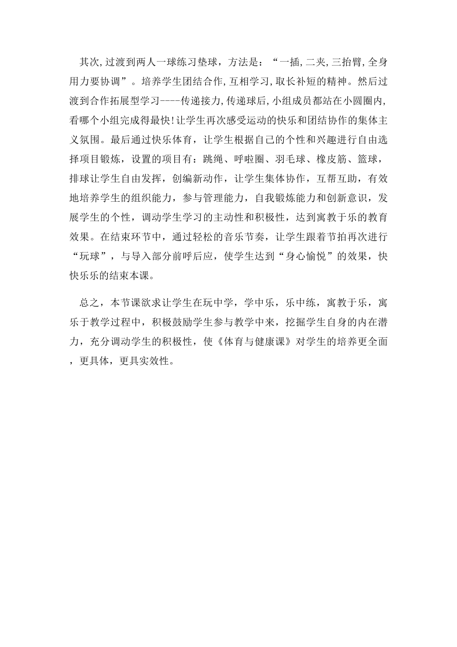 排球教学反思.docx_第2页