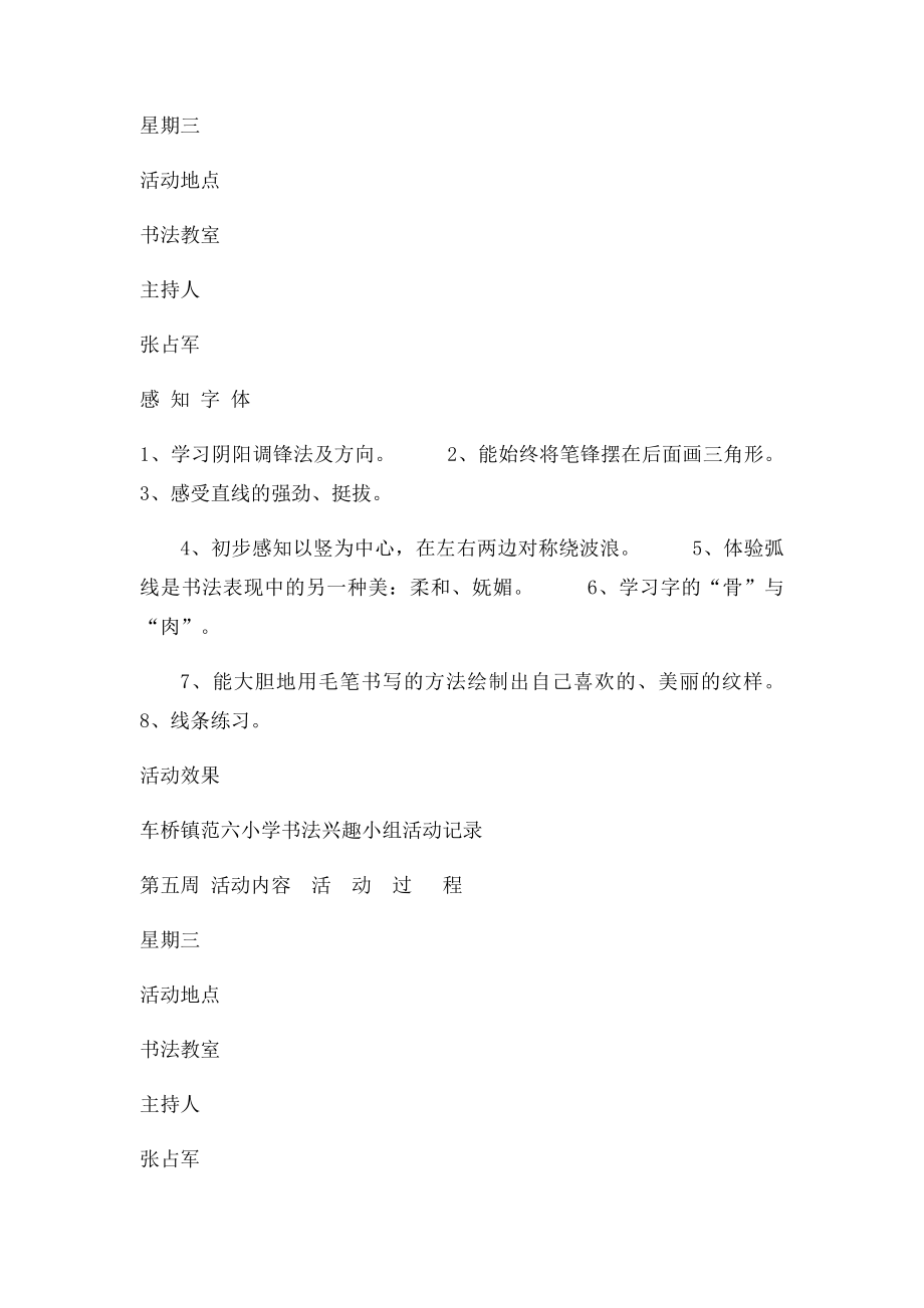 小学书法兴趣小组活动记录(1).docx_第2页