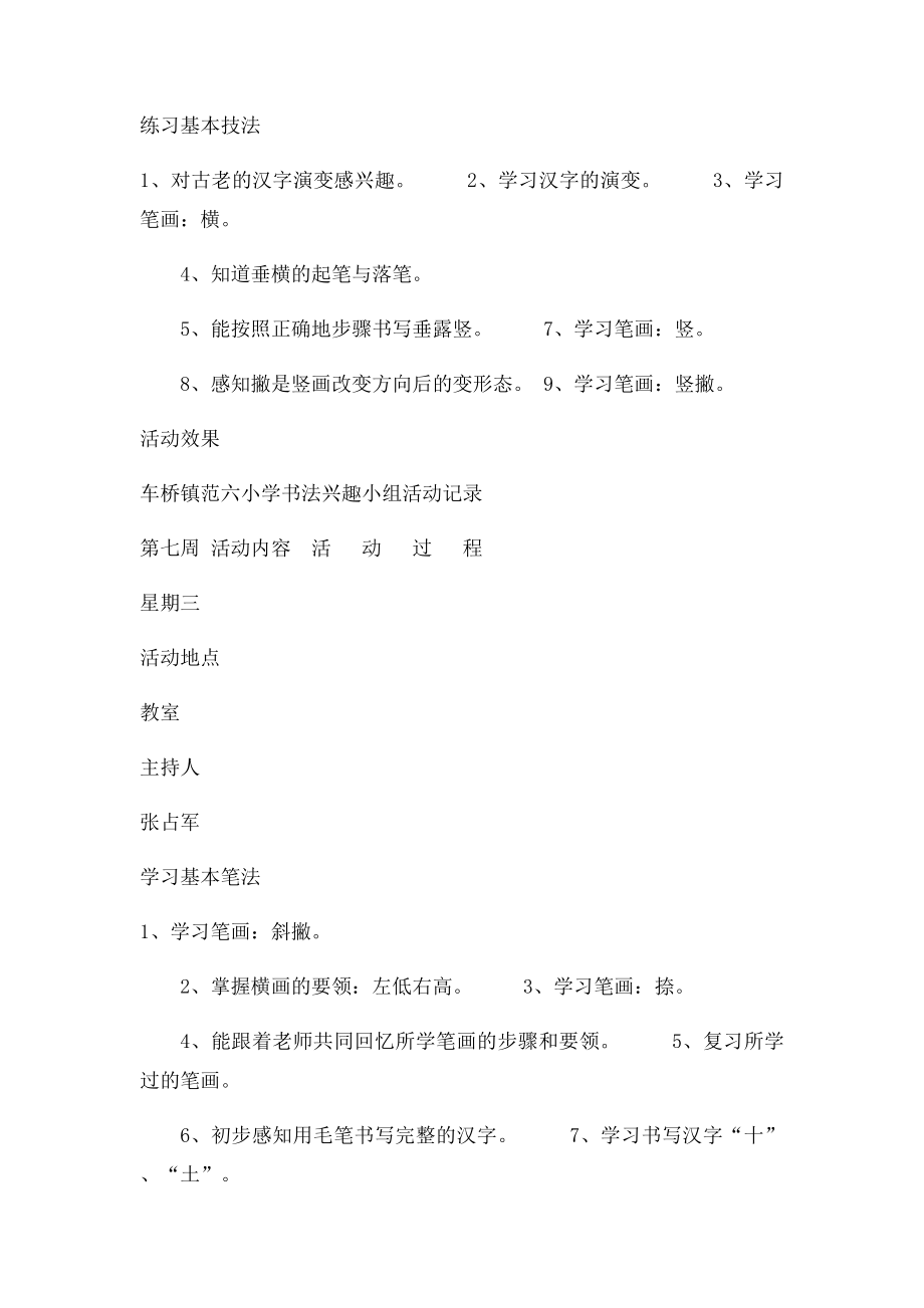 小学书法兴趣小组活动记录(1).docx_第3页