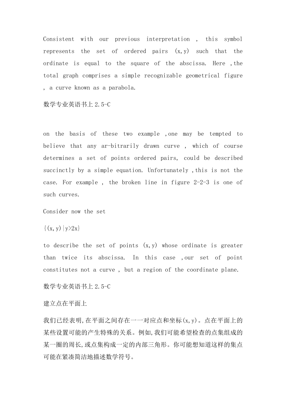 数学专业英语第二25c.docx_第2页