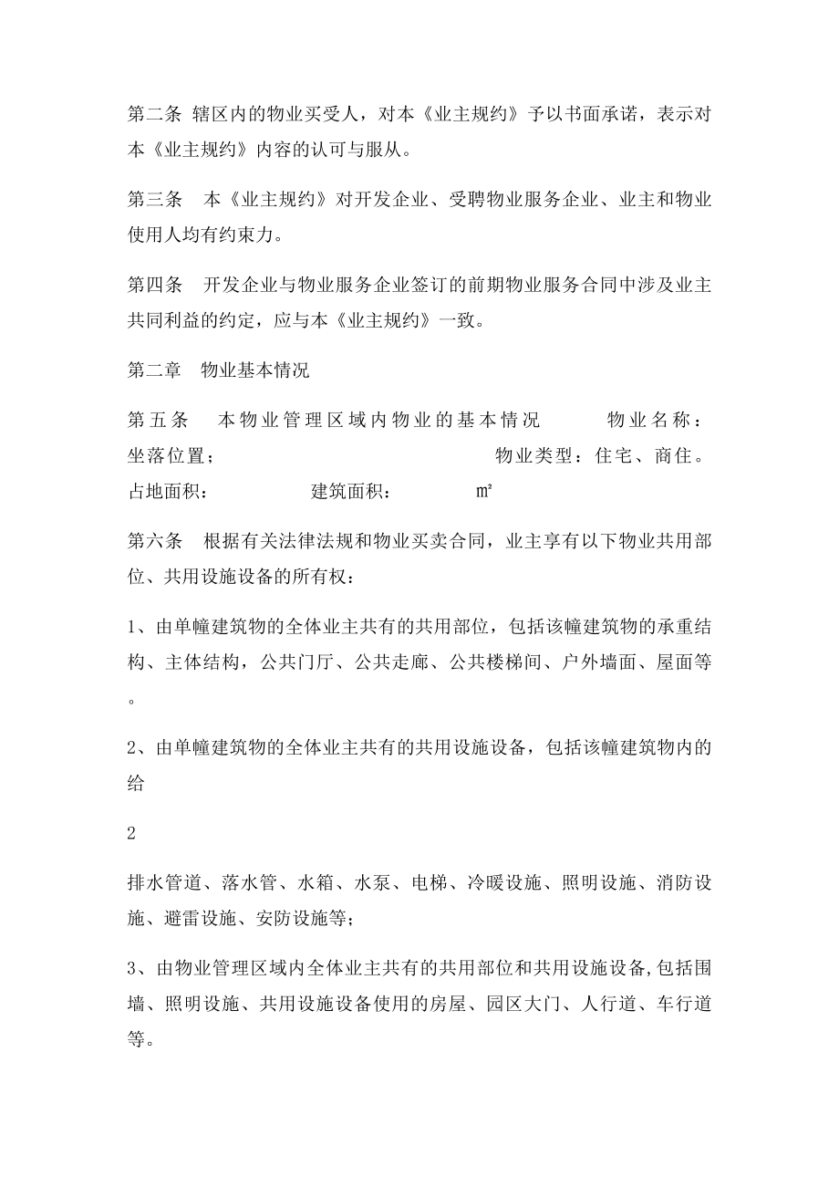 小区业主管理规约.docx_第2页