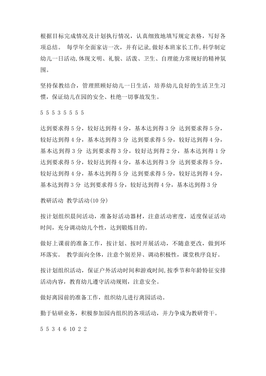 幼儿园教师考核表(1).docx_第2页