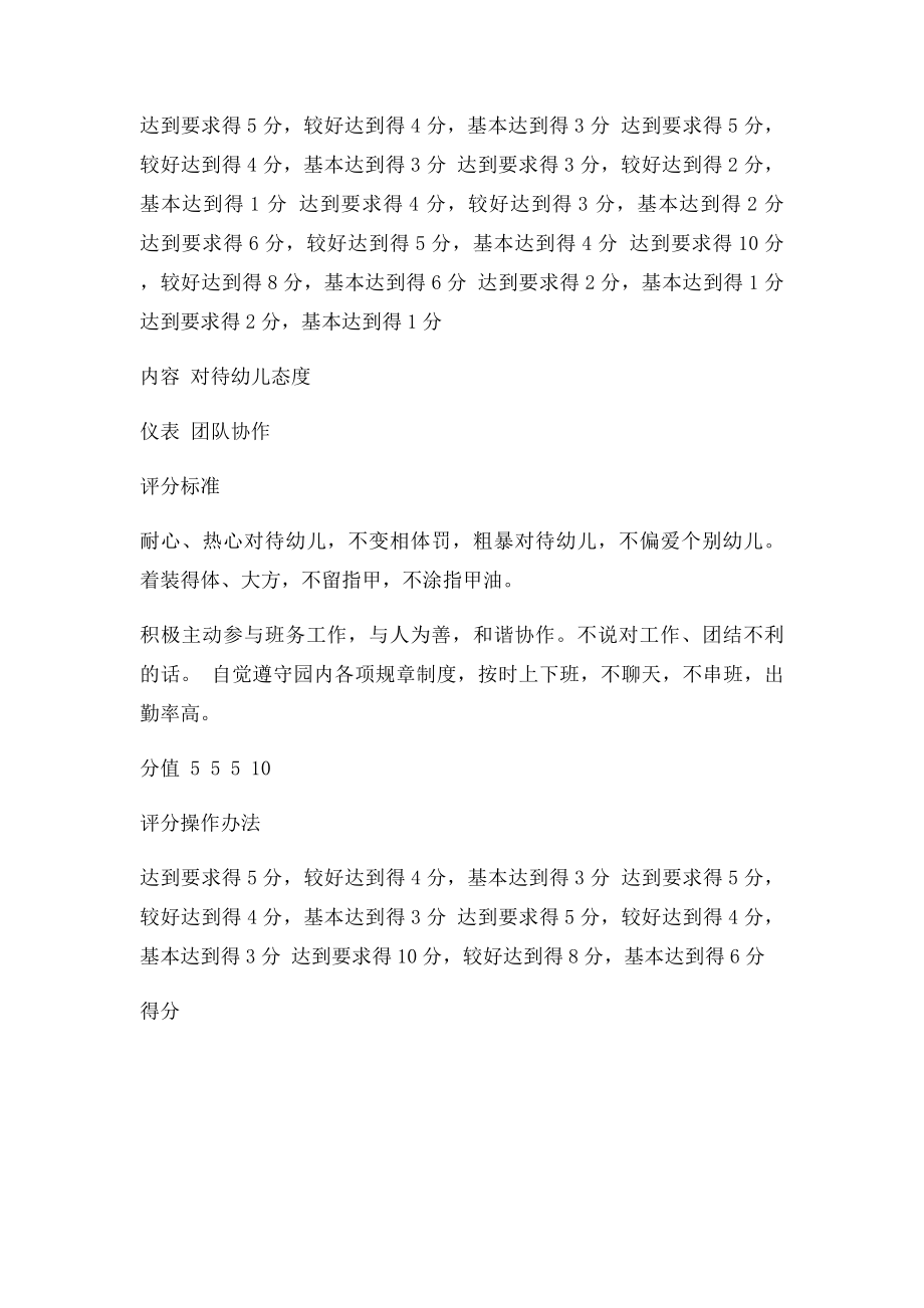 幼儿园教师考核表(1).docx_第3页